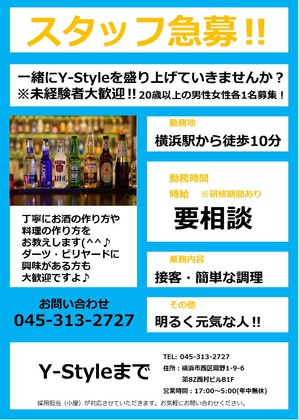 スタッフ募集.jpg