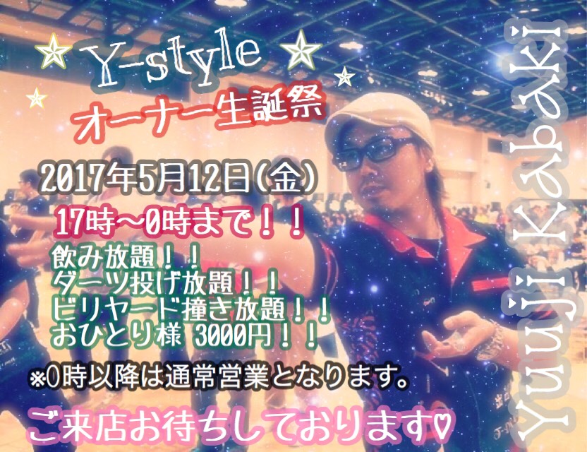 News 17年4月 横浜駅西口徒歩5分のダーツバー Y Style ワイスタイル ダーツ ビリヤード スポーツ観戦から結婚式二次会 女子会などの貸切パーティー可能